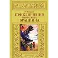 russische bücher: Маевский Эдуард - Приключения профессора Браннича