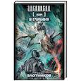 russische bücher: Злотников Р.В. - Ком. В глубину