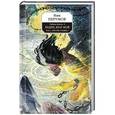 russische bücher: Ник Перумов - Гибель Богов-2. Книга 5 Хедин, враг мой. Том 1. "Кто не с нами…"