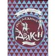 russische bücher: Несбит Эдит - Последний дракон и другие истории