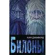 russische bücher: Джаферд Кин - Билоны