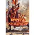 russische bücher: Гаррисон Г. - Король и император