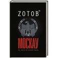 russische bücher: Зотов Г.А. - Москау; Сказочник