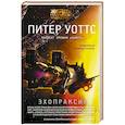 russische bücher: Уоттс П. - Эхопраксия