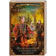 russische bücher: Демина К. - Внучка берендеева в чародейской академии