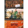 russische bücher: Круз Андрей - Битва