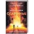 russische bücher: Сэйки М. - Одаренные. Книга 1. Земля Обетованная