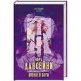 russische bücher: Дансейни Лорд - Время и боги