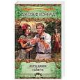 russische bücher: Конрад Джозеф - Лорд Джим. Тайфун