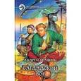 russische bücher: Белянин Андрей Олегович - Багдадский вор
