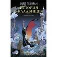 russische bücher: Гейман Н. - История с кладбищем. Книга 1