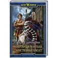 russische bücher: Дерендяев Андрей - Сокровища Манталы. Таинственный браслет
