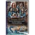 russische bücher: Азарова Екатерина - Институт неблагородных девиц. Глоток свободы