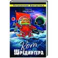 russische bücher: Сергей Шкенёв - Кот Шрёдингера