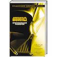 russische bücher: Лукас Дж., Глут Д.,... - Звёздные Войны. Оригинальная трилогия