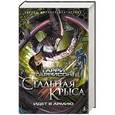 russische bücher: Гаррисон Г. - Стальная Крыса идет в армию