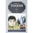 russische bücher: Толкин Джон Рональд Руэл - Хоббит