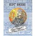 russische bücher: Вебб Бэт - Блохастый и Конец Кольца