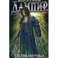 russische bücher: Хенди Барб - Дампир. Сестра мертвых (зел)