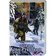 russische bücher: Корн В. - Отряд смертников