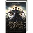 russische bücher: Остен Д. - Гордость и предубеждение и зомби