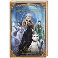 russische bücher: Гришаева М. - Высшая правовая магическая академия. Работа под прикрытием