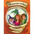 russische bücher: Бертрам Рюдигер - Магическая четверка спасает мир с помощью гремящей музыки, чана для рыбы и непродуманного плана. Том 2