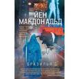 russische bücher: Макдональд Й. - Бразилья