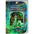russische bücher: Елена Звездная - Жена воина, или Любовь на выживание