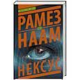 russische bücher: Наам Р. - Нексус