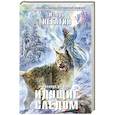 russische bücher: Игорь Негатин - Идущие следом