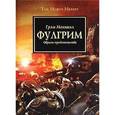 russische bücher: Макнилл Г. - Фулгрим.Образы предательства