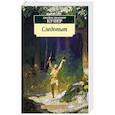 russische bücher: Купер Дж.Ф. - Следопыт