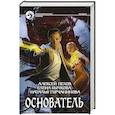Основатель