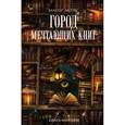 russische bücher: Вальтер Моэрс - Город Мечтающих Книг
