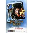 russische bücher: Толкин Джон Рональд Руэл - Властелин Колец: Братство кольца