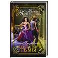 russische bücher: Жильцова Н. - Глория. Пять сердец тьмы