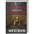 russische bücher: Джонс Стивен, Лавкрафт Говард Филлипс - Морок над Инсмутом
