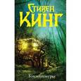 russische bücher: Кинг С. - Томминокеры