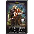 russische bücher: Анастасия Левковская - Университет Ульгрейм. Задачка для техномага