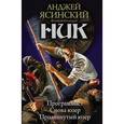 russische bücher: Ясинский Анджей - Ник