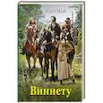 russische bücher: Май Карл - Виннету