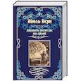 russische bücher: Верн Ж. - Двадцать тысяч лье под водой