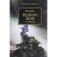 russische bücher: Кайм Ник - Вулкан жив