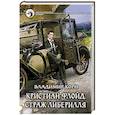 russische bücher: Корн В. - Кристиан Флойд. Страж Либерилля