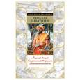 russische bücher: Сабатини Р. - Морской Ястреб