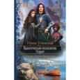 russische bücher: Успенская Ирина - Практическая психология. Герцог