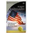 russische bücher: Роберт Хайнлайн - Свободное владение Фарнхэма