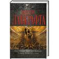 russische bücher: Нил Гейман, Кэтлин Кирнан, Говард Уолдроп и другие - Монстры Лавкрафта