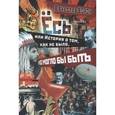 russische bücher: Ворон Вячеслав - Ёсь, или история о том, как не было, но могло бы быть
